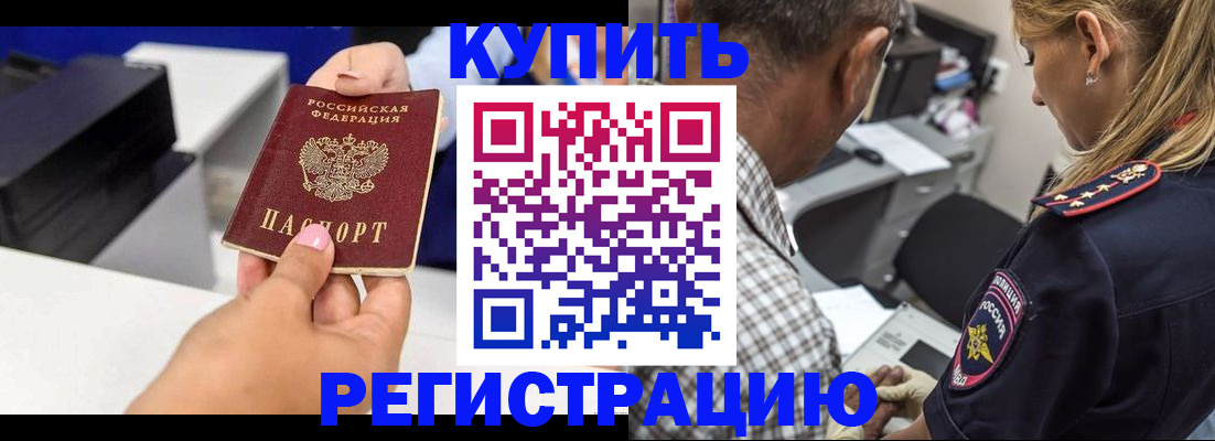 купить прописку в Дальнегорске