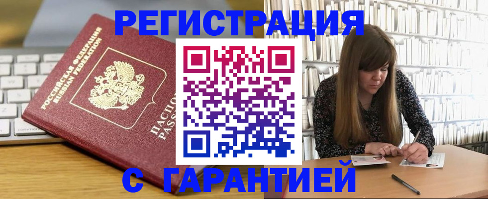 прописка в квартире в Дальнегорске