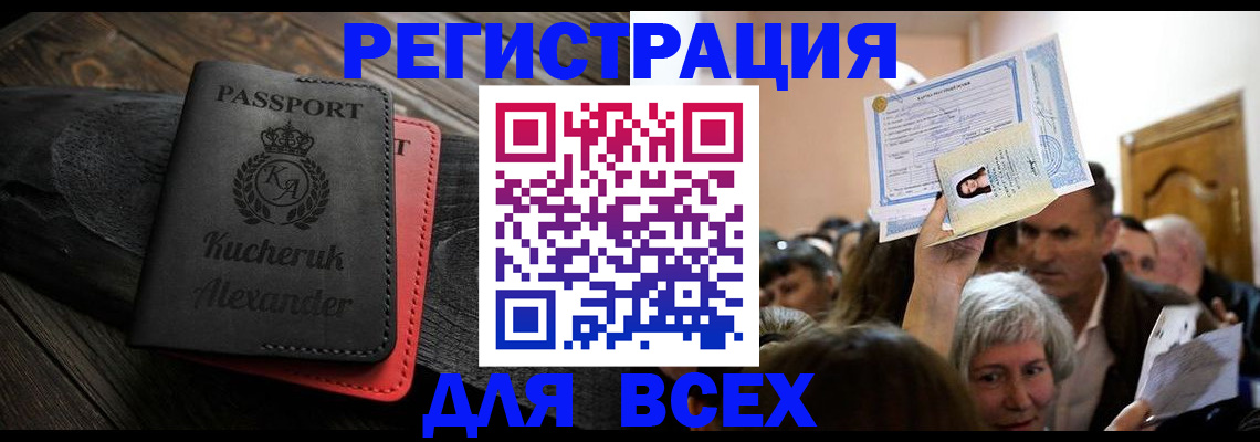 прописка для школы в Дальнегорске