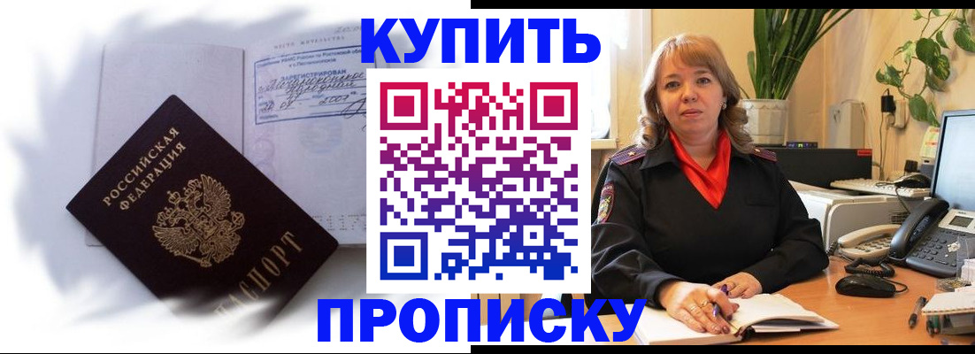 временная регистрация купить в Дальнегорске