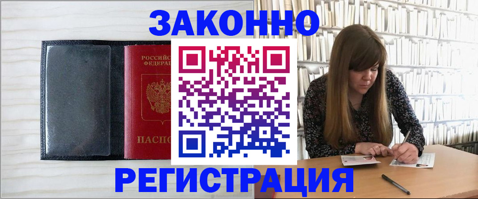 прописка в квартире в Дальнегорске