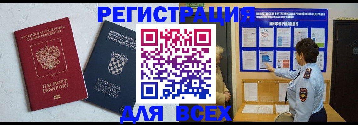 временная регистрация в квартире в Дальнегорске